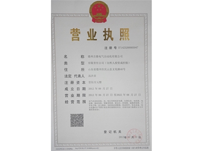 營(yíng)業(yè)執(zhí)照正本