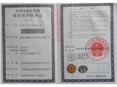 組織機(jī)構(gòu)代碼證副本